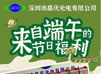 晶庆光电|预祝大家端午安康！