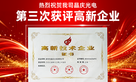 热烈祝贺我司第三次获评高新企业