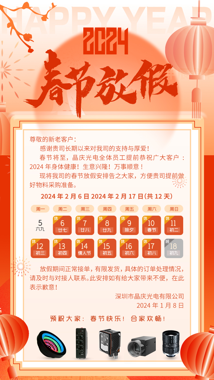 2024春节放假通知.jpg